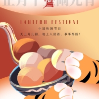 元宵粘粘，團團圓圓。